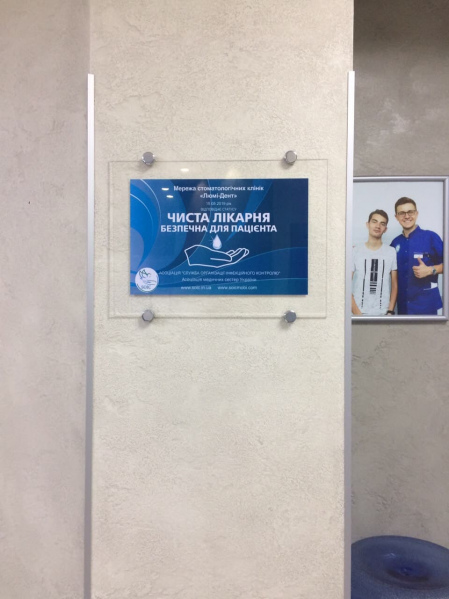 Чиста лікарня фото сертификат Киев клиники Люми-Дент